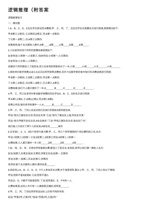 逻辑推理（附答案