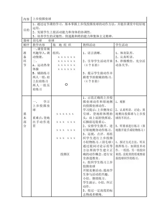 投掷垒球教案