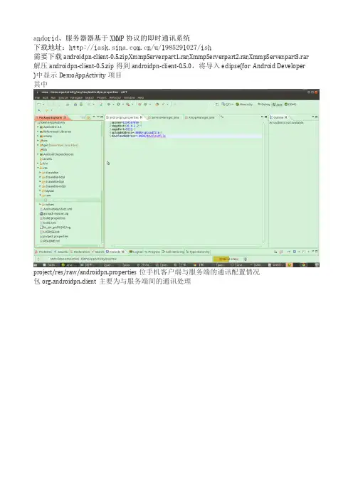 android基于XMMP协议的即时通讯系统的服务端、客户端的实现