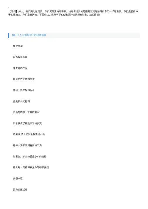 5.12歌颂护士的经典诗歌