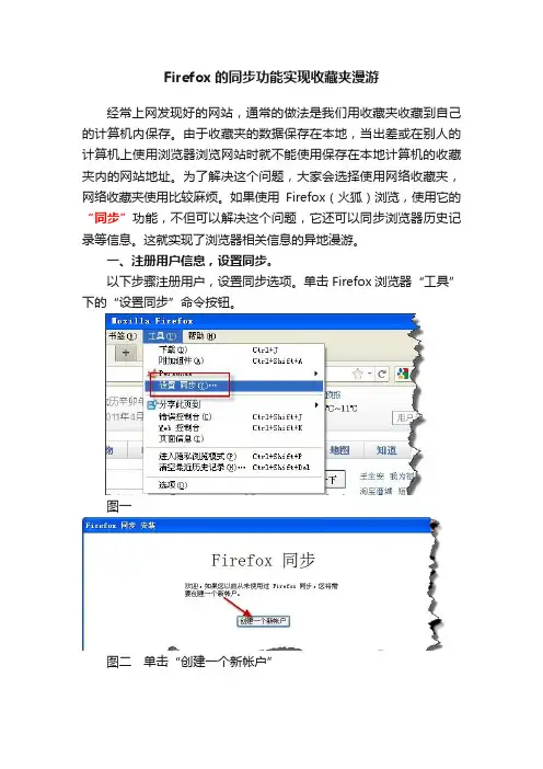 Firefox的同步功能实现收藏夹漫游