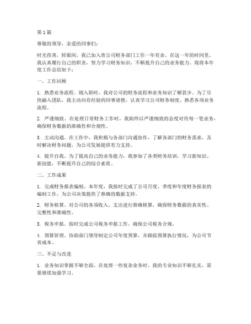 刚入职财务年度总结(3篇)