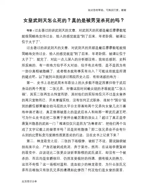 历史趣谈：女皇武则天怎么死的？真的是被男宠杀死的吗？