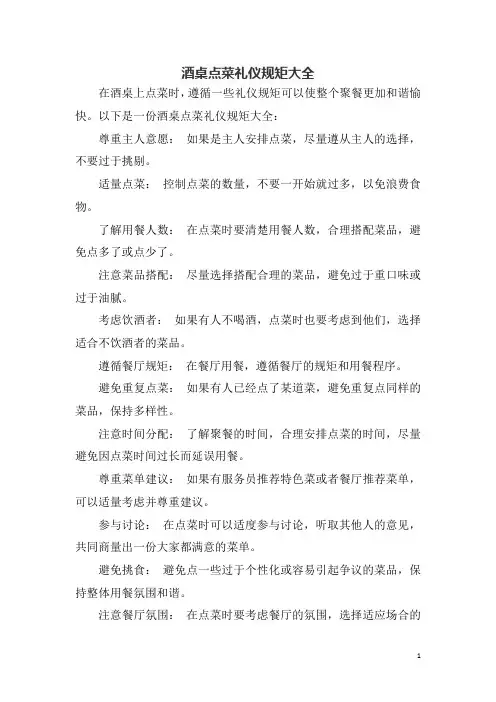 酒桌点菜礼仪规矩大全