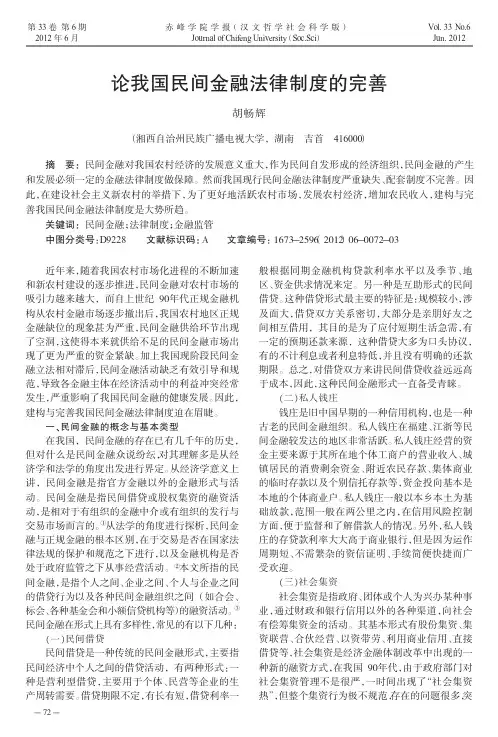 我国民间金融法律制度的完善
