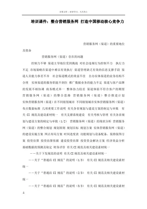 培训课件整合营销服务网打造中国移动核心竞争力