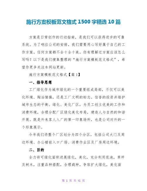 实施方案模板范文格式1500字精选10篇