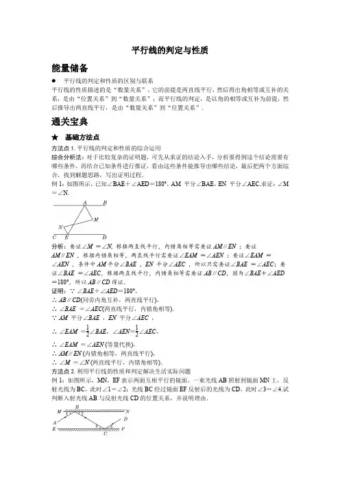 知识卡片-平行线的判定与性质