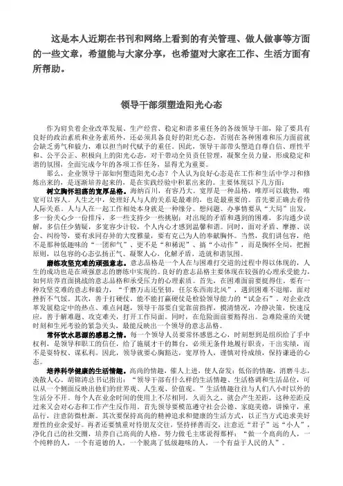 做好带头人