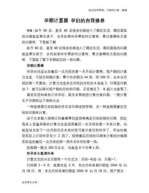 孕期计算器 孕妇的自我修养