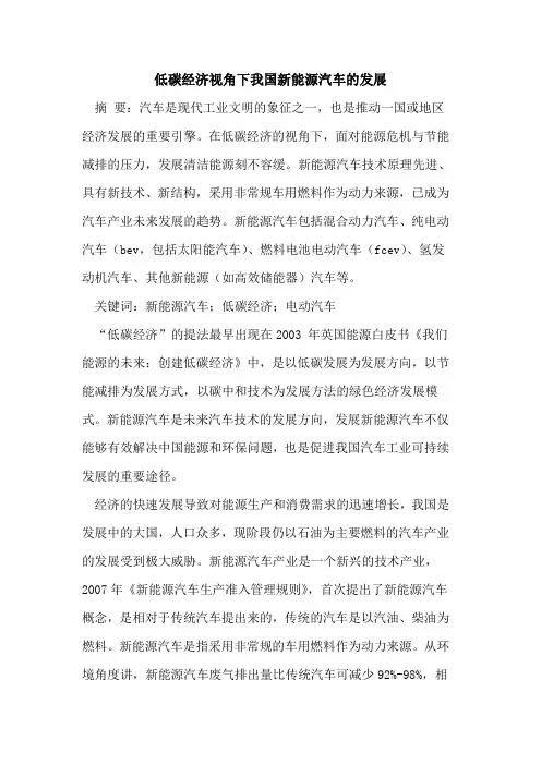 低碳经济视角下我国新能源汽车发展
