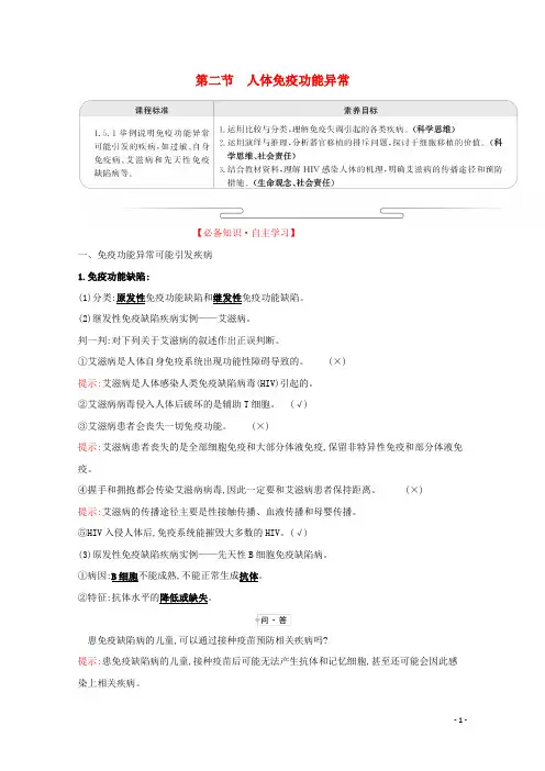 新教材高中生物第三章人的免疫调节与稳态第二节人体免疫功能异常学案苏教版选择性必修1