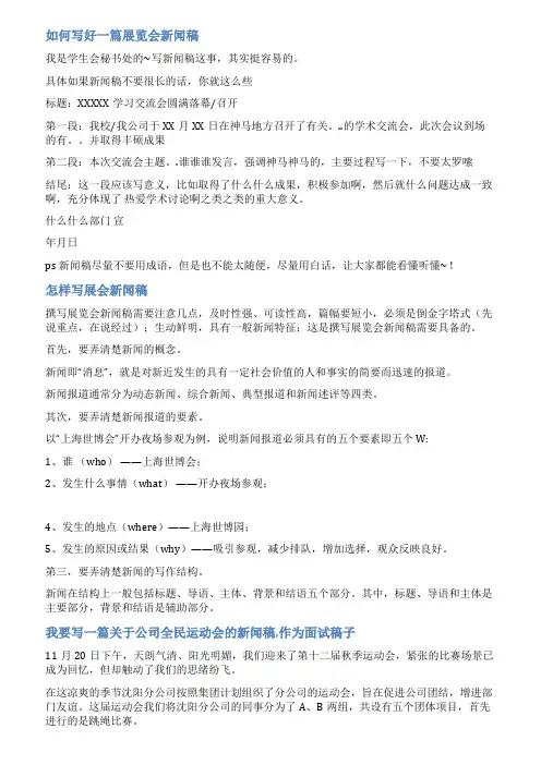 公司展会新闻稿范文3篇