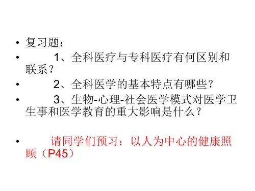 全科医学思考题整理