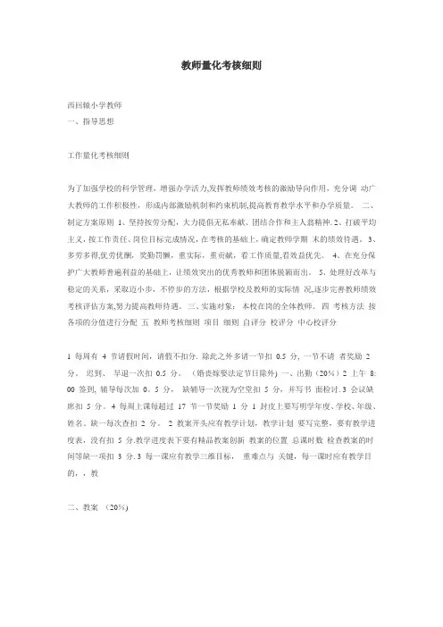 教师量化考核细则