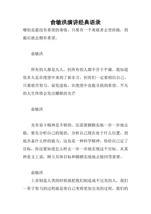 俞敏洪演讲经典语录