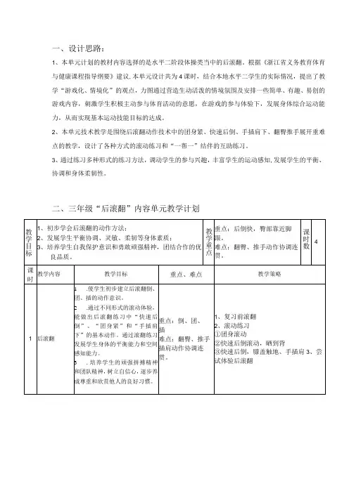 水平二三年级体育后滚翻教学设计及教案附单元教学计划