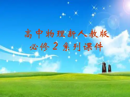 能量守恒定律与能源PPT教学课件