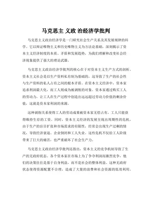 马克思主 义政 治经济学批判