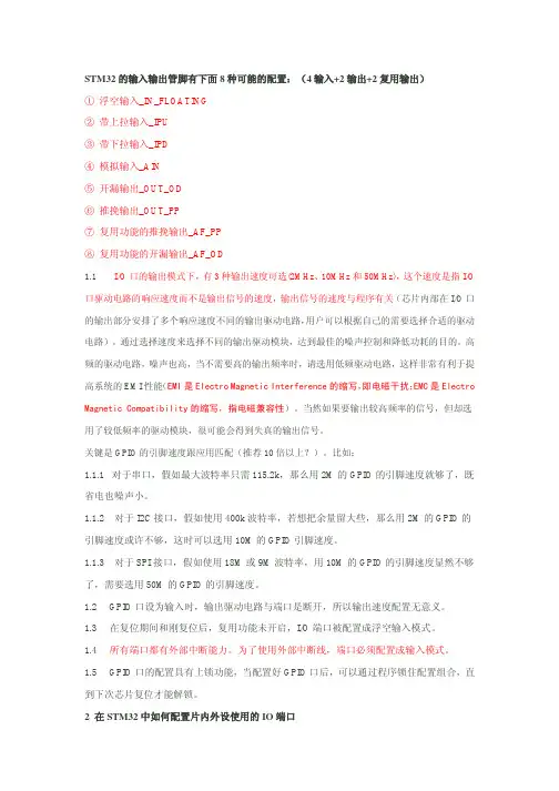 STM32的输入输出管脚配置