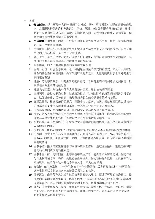 预防医学