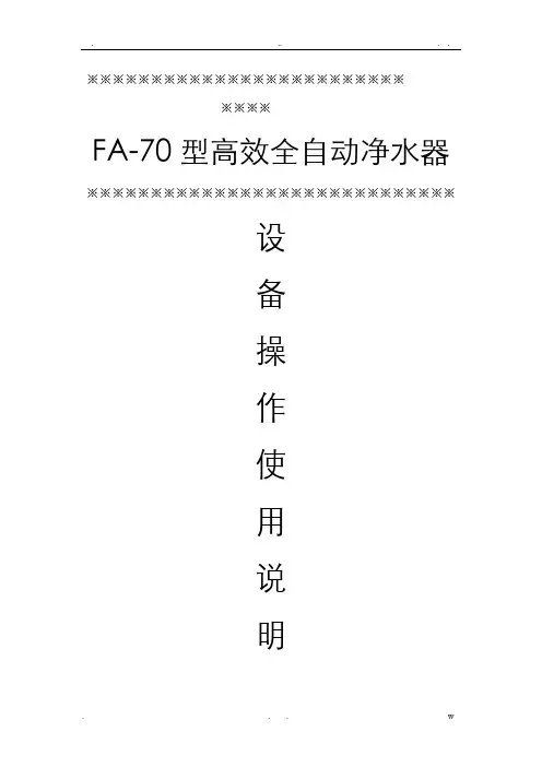 净水器使用说明书