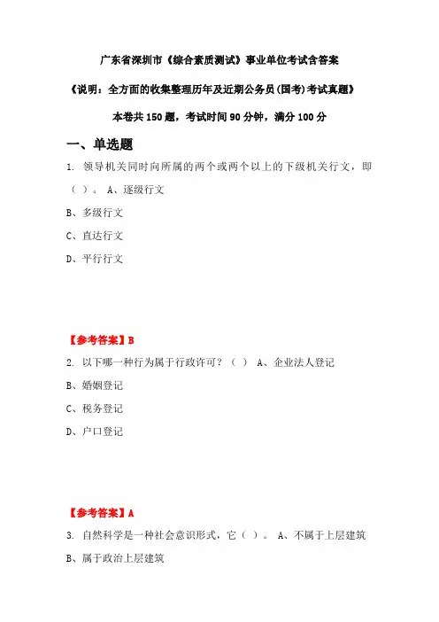 广东省深圳市《综合素质测试》公务员考试真题含答案