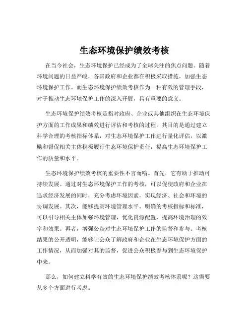生态环境保护绩效考核