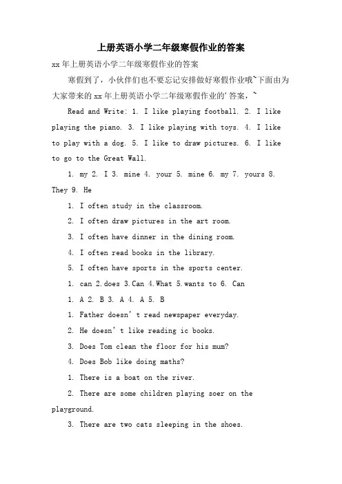 上册英语小学二年级寒假作业的答案