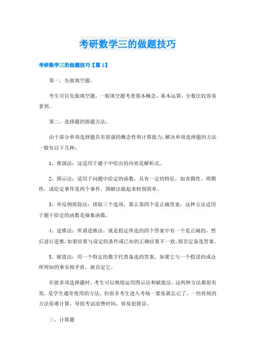 考研数学三的做题技巧