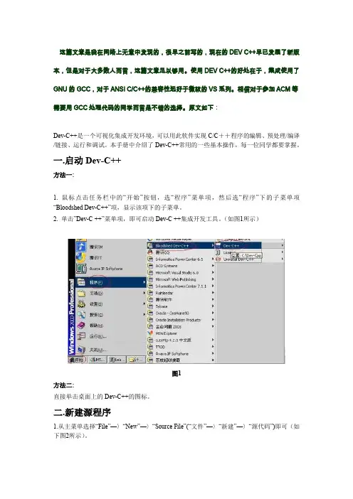 devc++使用说明