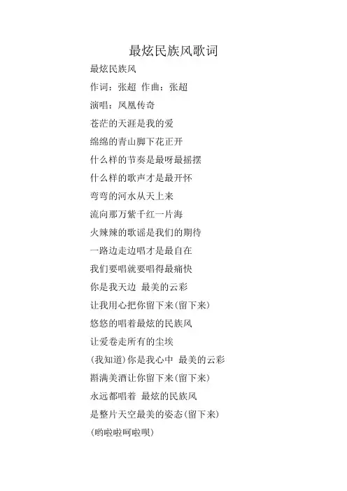 最炫民族风歌词