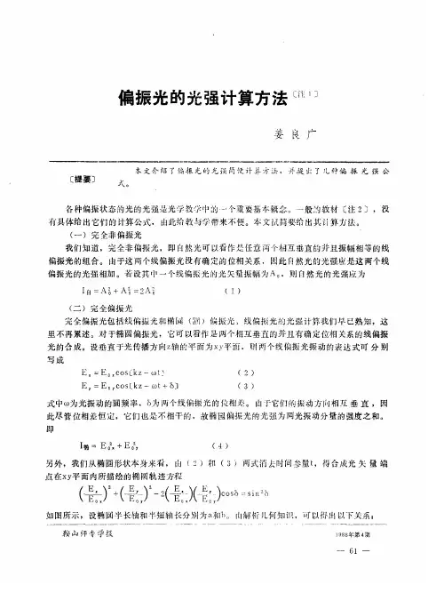 偏振光的光强计算方法