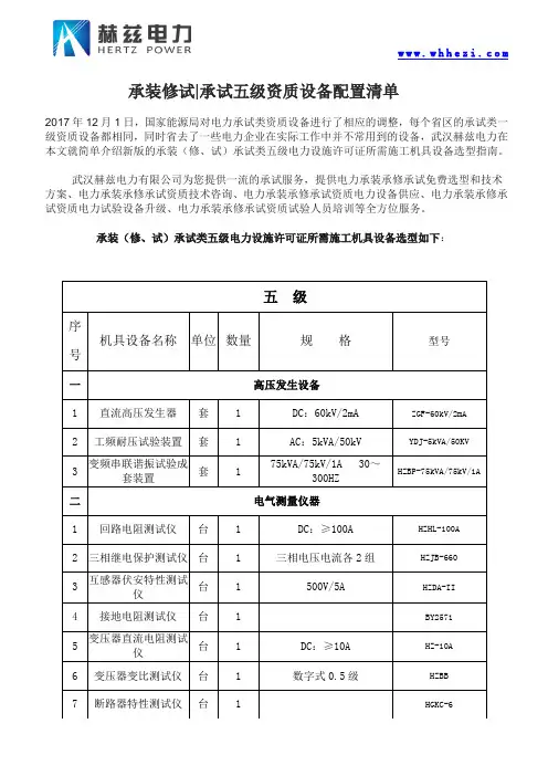 承装(修 试)五级资质清单
