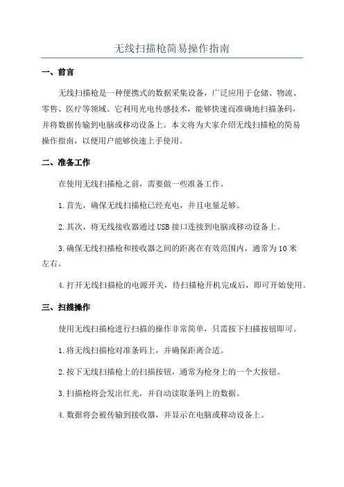 无线扫描枪简易操作指南