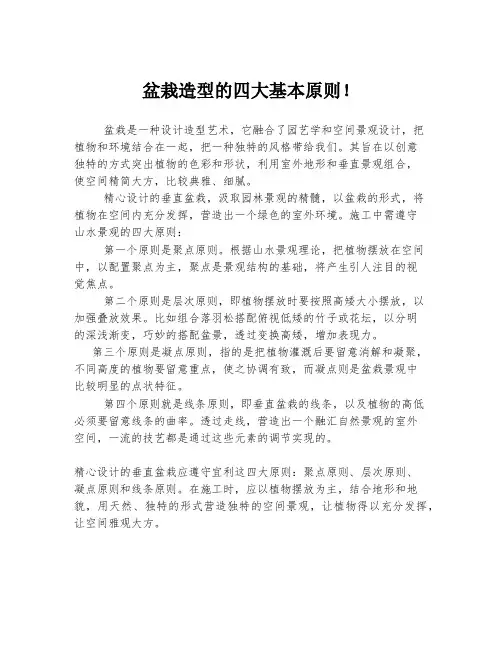 盆栽造型的四大基本原则!