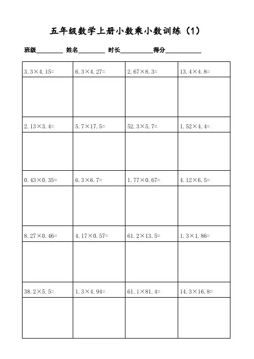 小学五年级数学上册400道小数乘小数列竖式计算(共20页表格打印)