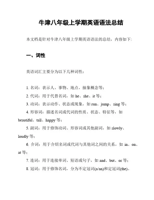 牛津八年级上学期英语语法总结