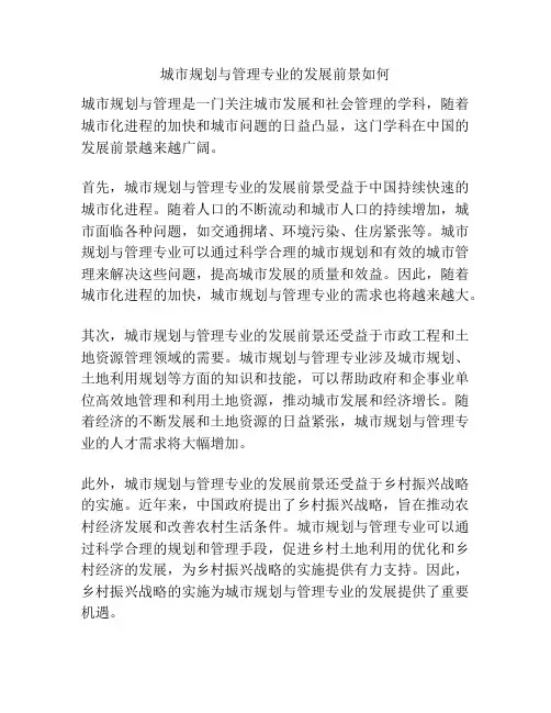 城市规划与管理专业的发展前景如何