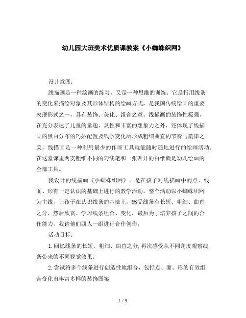 幼儿园大班美术优质课教案《小蜘蛛织网》含PPT课件