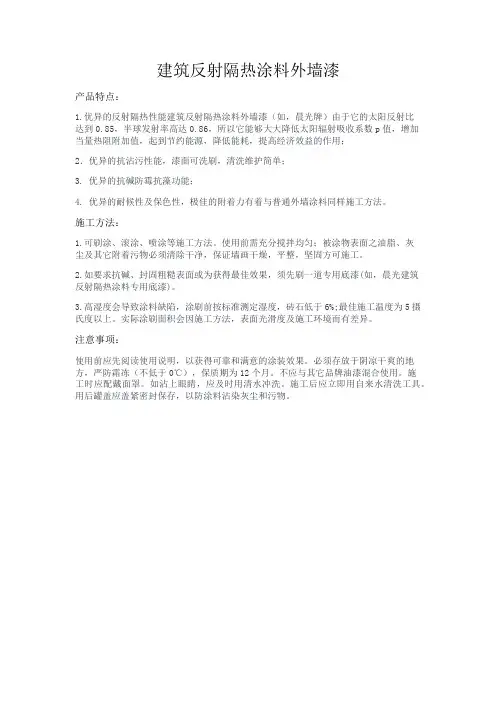 反射隔热涂料