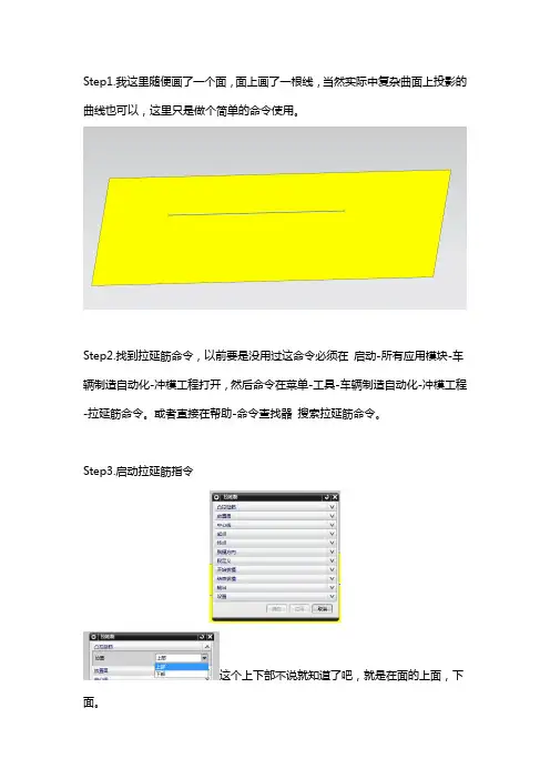 UG10.0拉延筋命令使用
