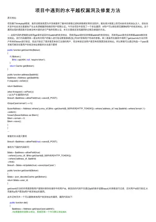 项目中遇到的水平越权漏洞及修复方法