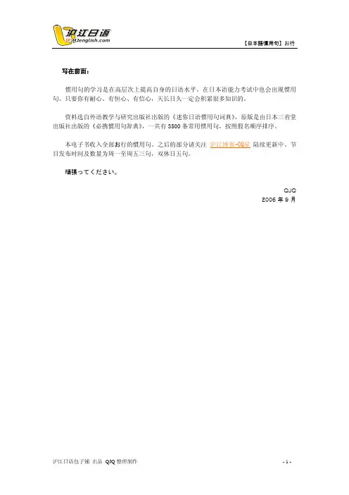日本语惯用句5