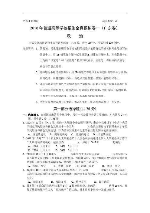 高三政治-2018年广东省政治模拟考试题 最新