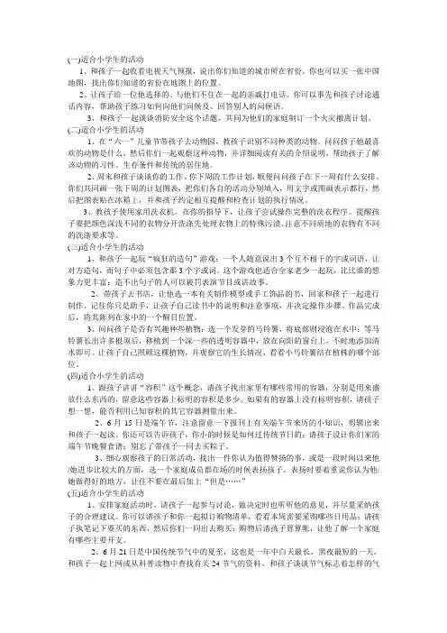 23个亲子活动：适合小学生的亲子活动