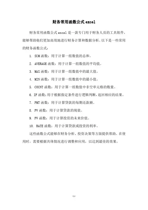 财务常用函数公式excel