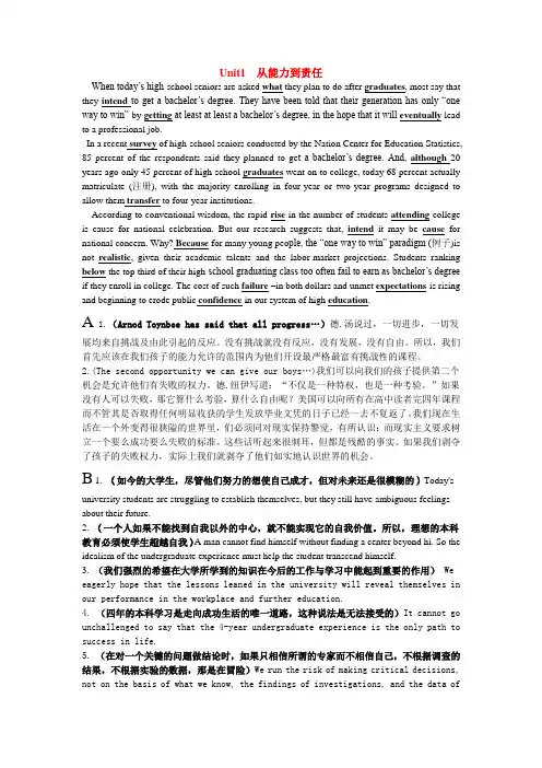 考试段落总结(研究生英语多维教程熟谙)