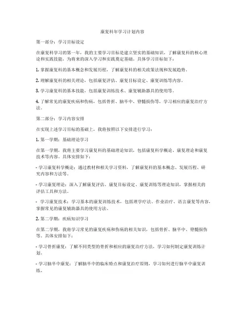 康复科年学习计划内容