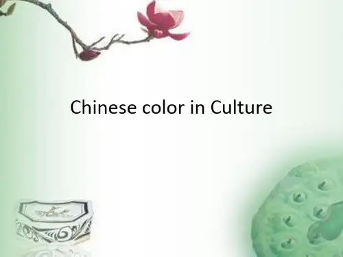 Chinese color in Culture(完整版)